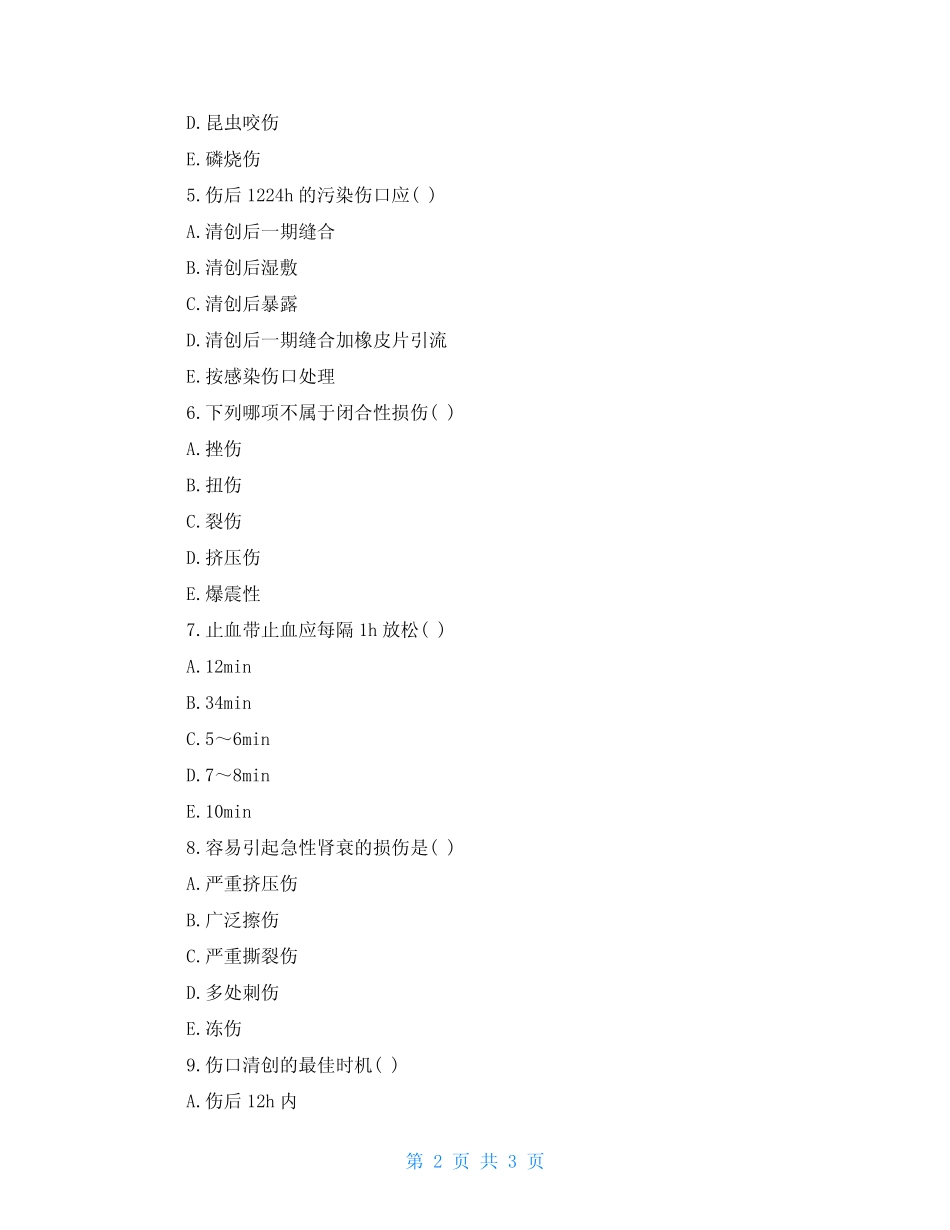 2021护士执业《外科护理》试题与答案 _第2页