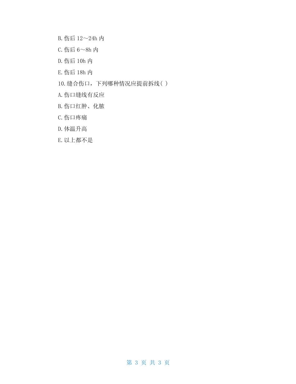 2021护士执业《外科护理》试题与答案 _第3页