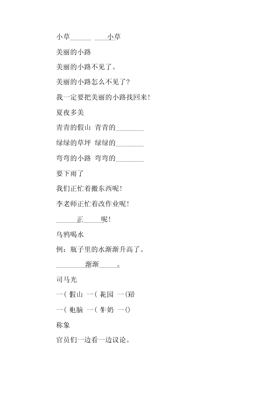 一年级语文整理句子 _第2页
