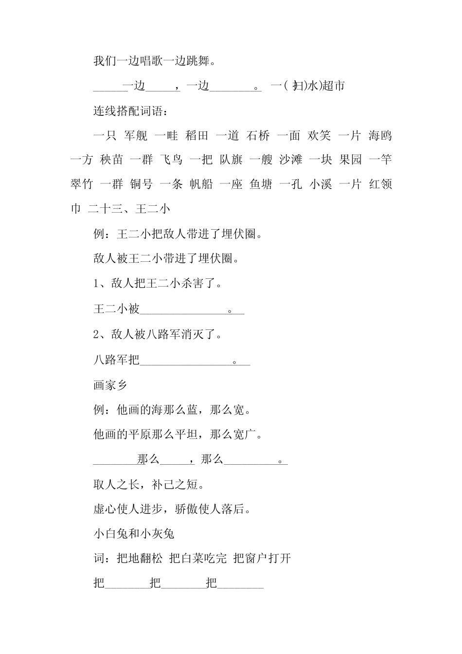 一年级语文整理句子 _第3页