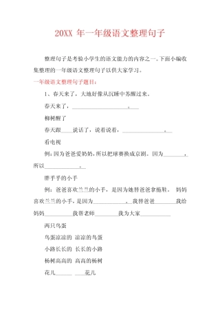 一年级语文整理句子 