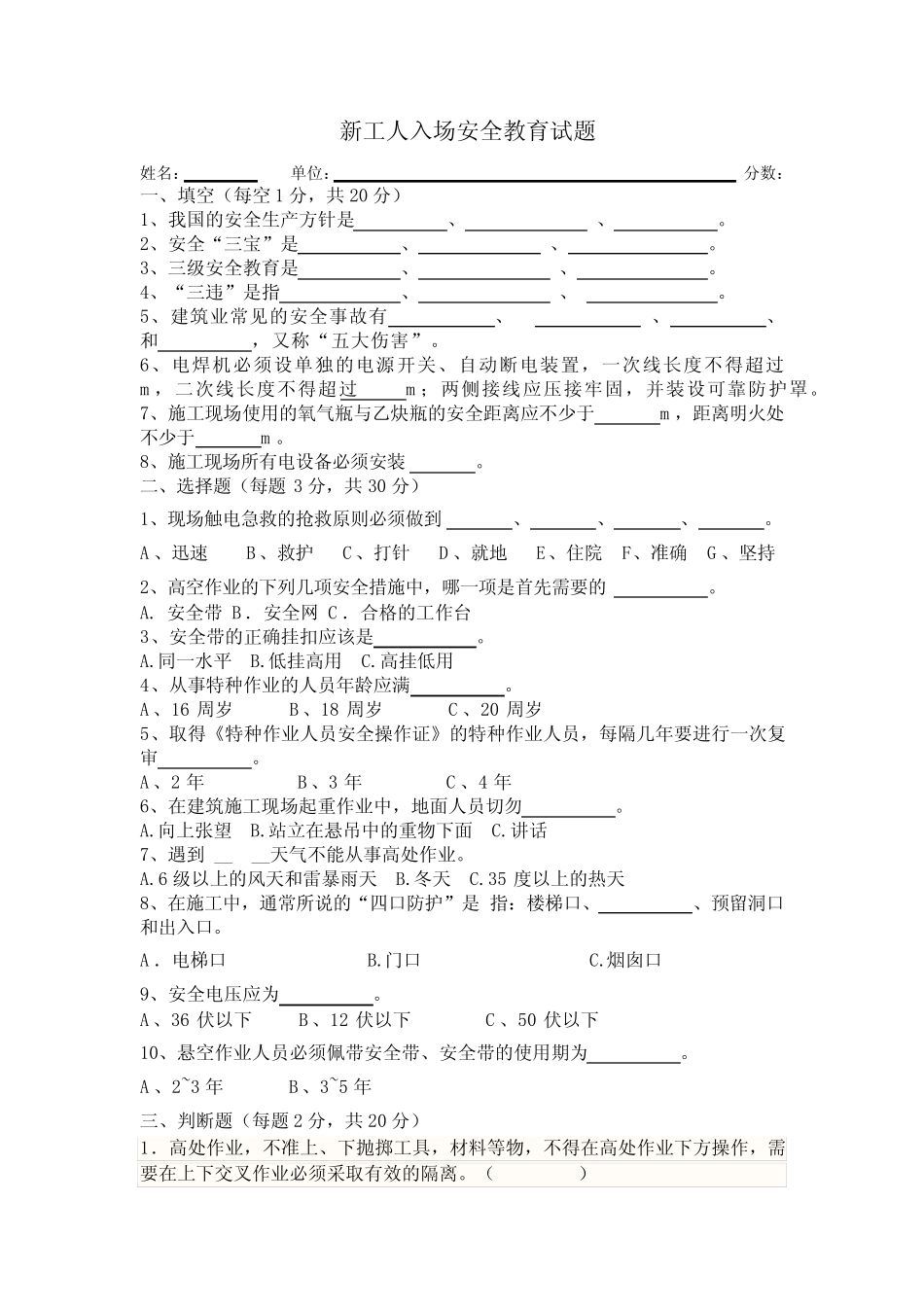新进场工人三级安全教育试题 _第1页