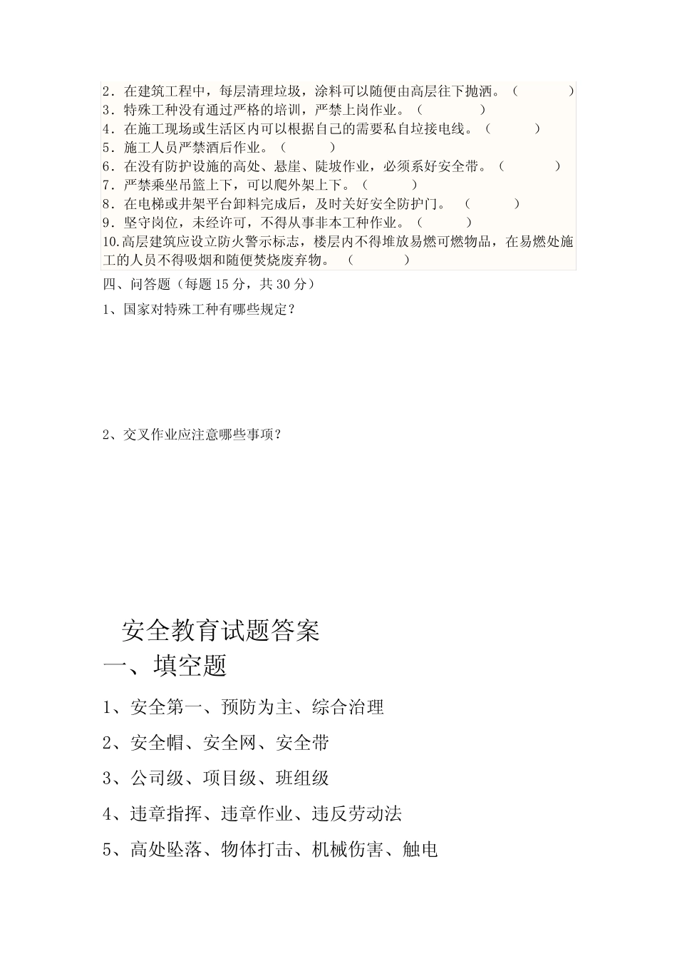 新进场工人三级安全教育试题 _第2页