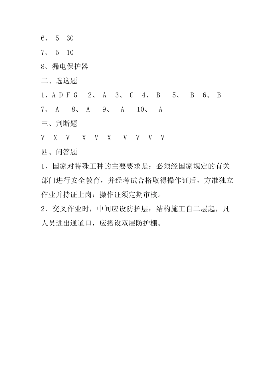 新进场工人三级安全教育试题 _第3页