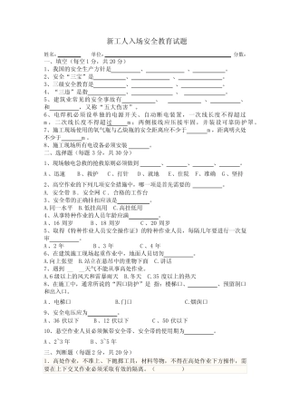 新进场工人三级安全教育试题 