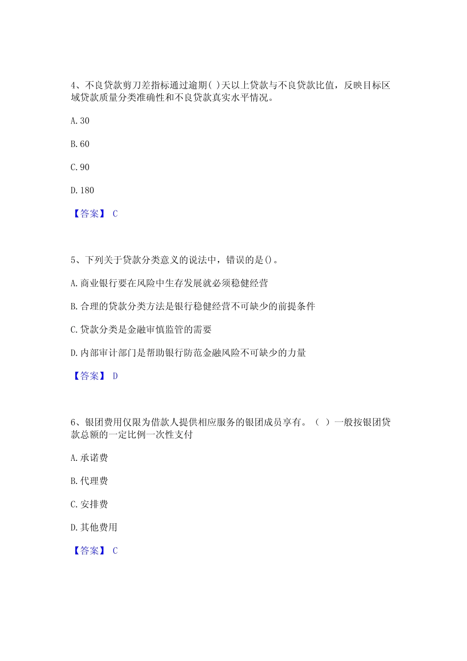 2023年-2024年初级银行从业资格之初级公司信贷题库综合试卷B卷附答案_第2页