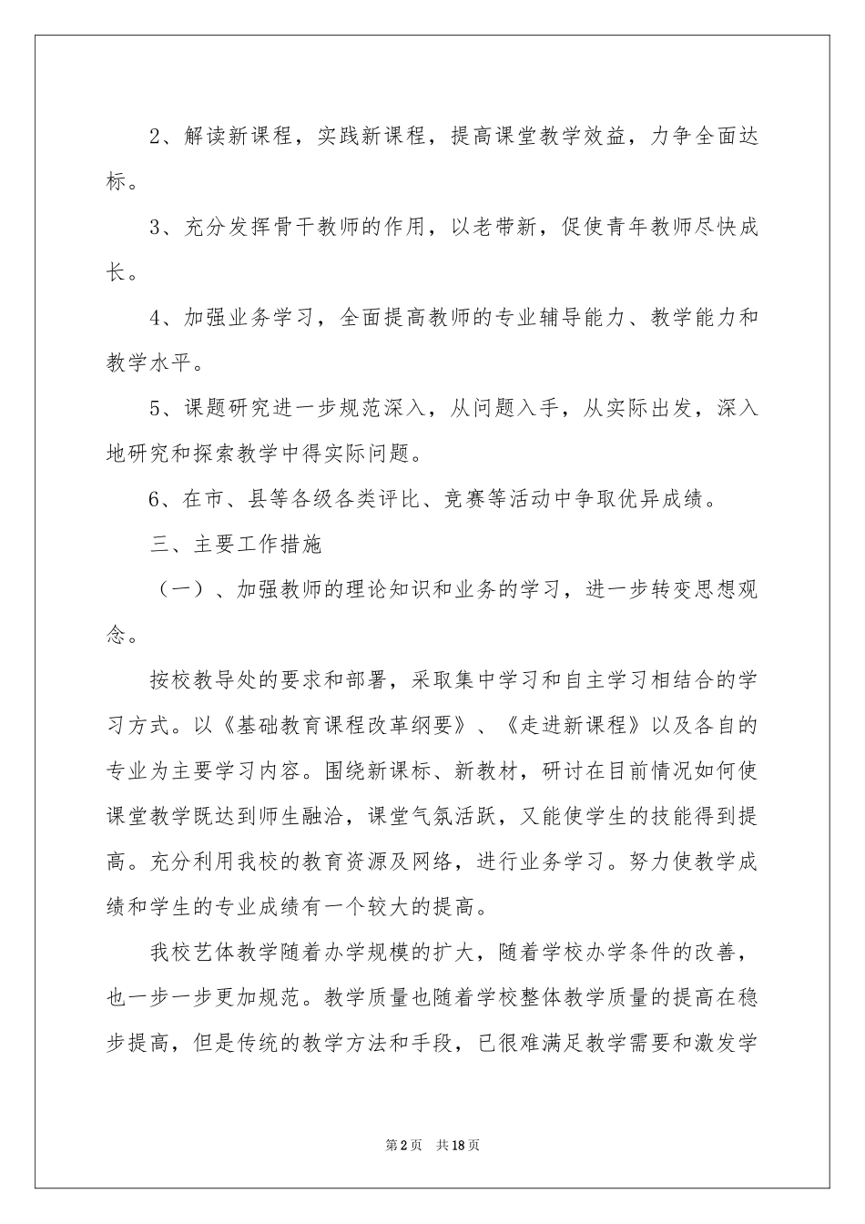 学期体艺教研组工作参考计划_第2页
