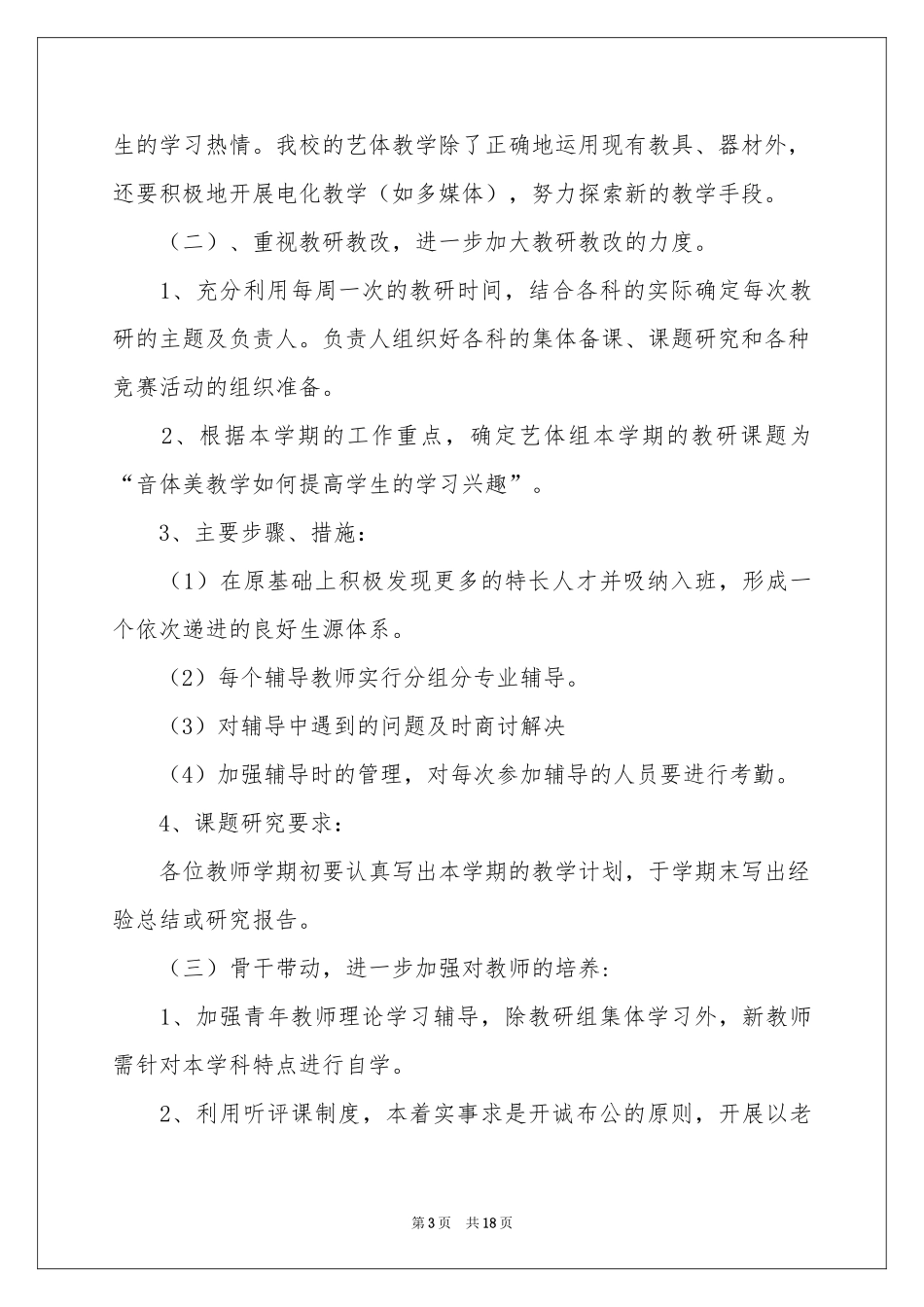 学期体艺教研组工作参考计划_第3页