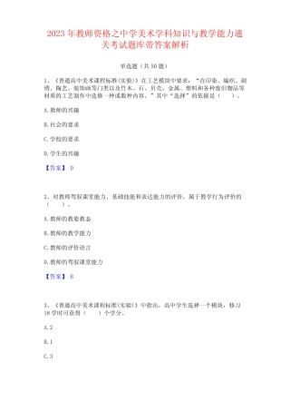2023年教师资格之中学美术学科知识与教学能力通关考试题库带答案
