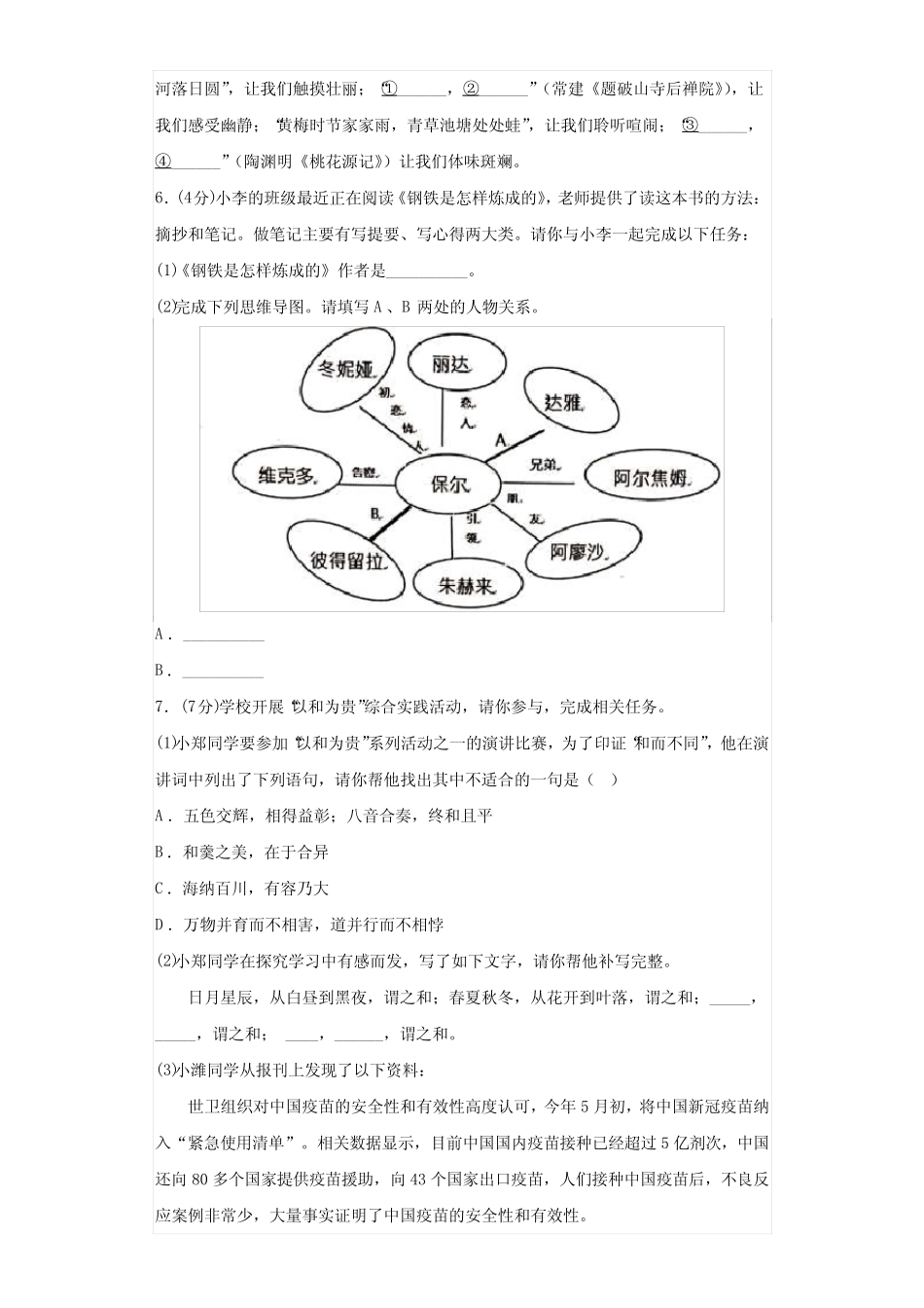 期末复习综合训练+2023—2024学年统编版语文八年级下册【附答案】_第2页