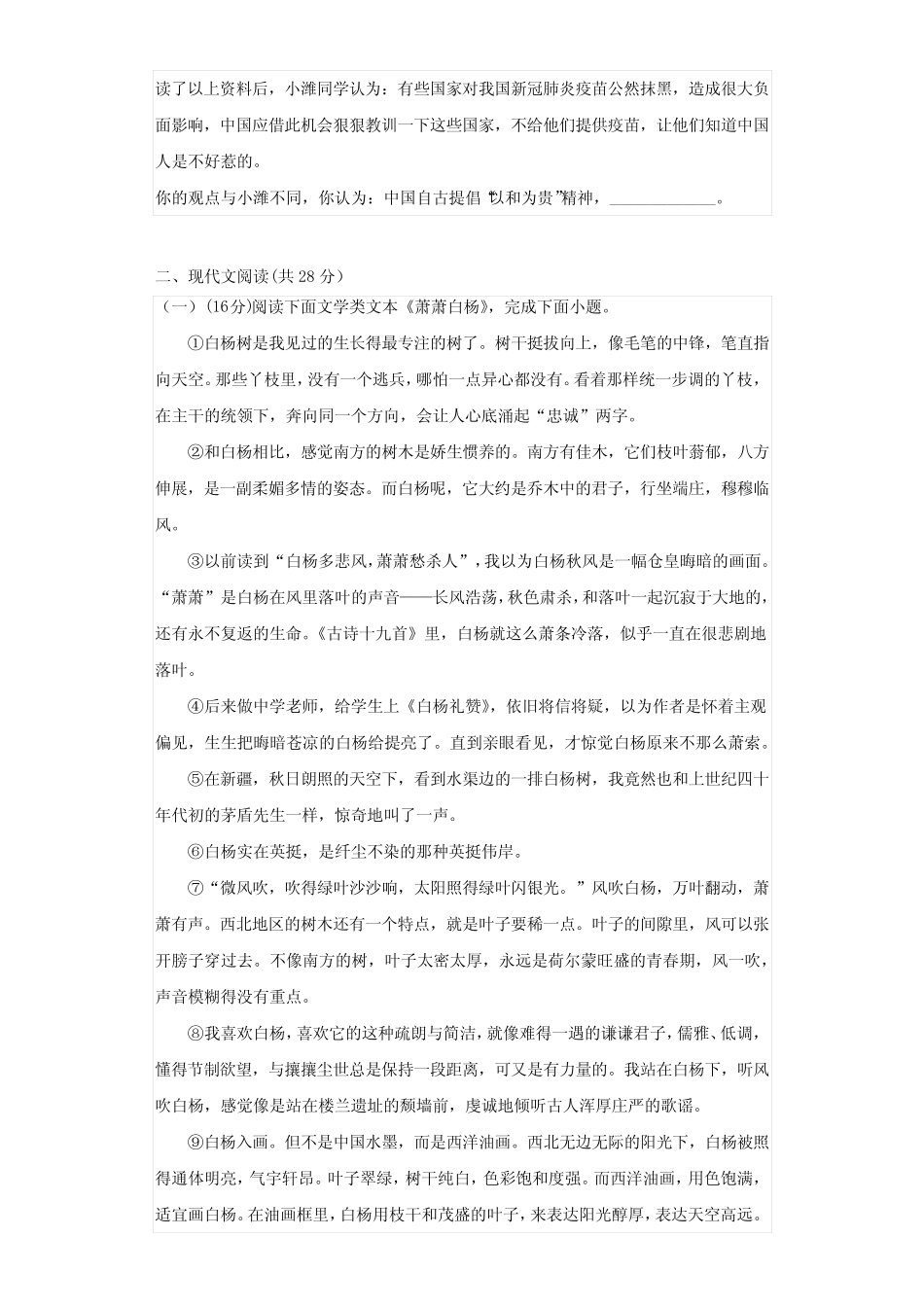 期末复习综合训练+2023—2024学年统编版语文八年级下册【附答案】_第3页