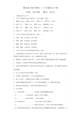 期末复习综合训练+2023—2024学年统编版语文八年级下册【附答案】