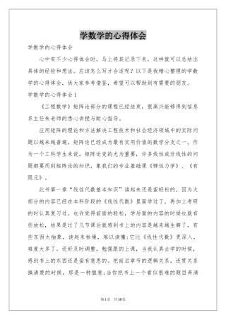 学数学的体会心得