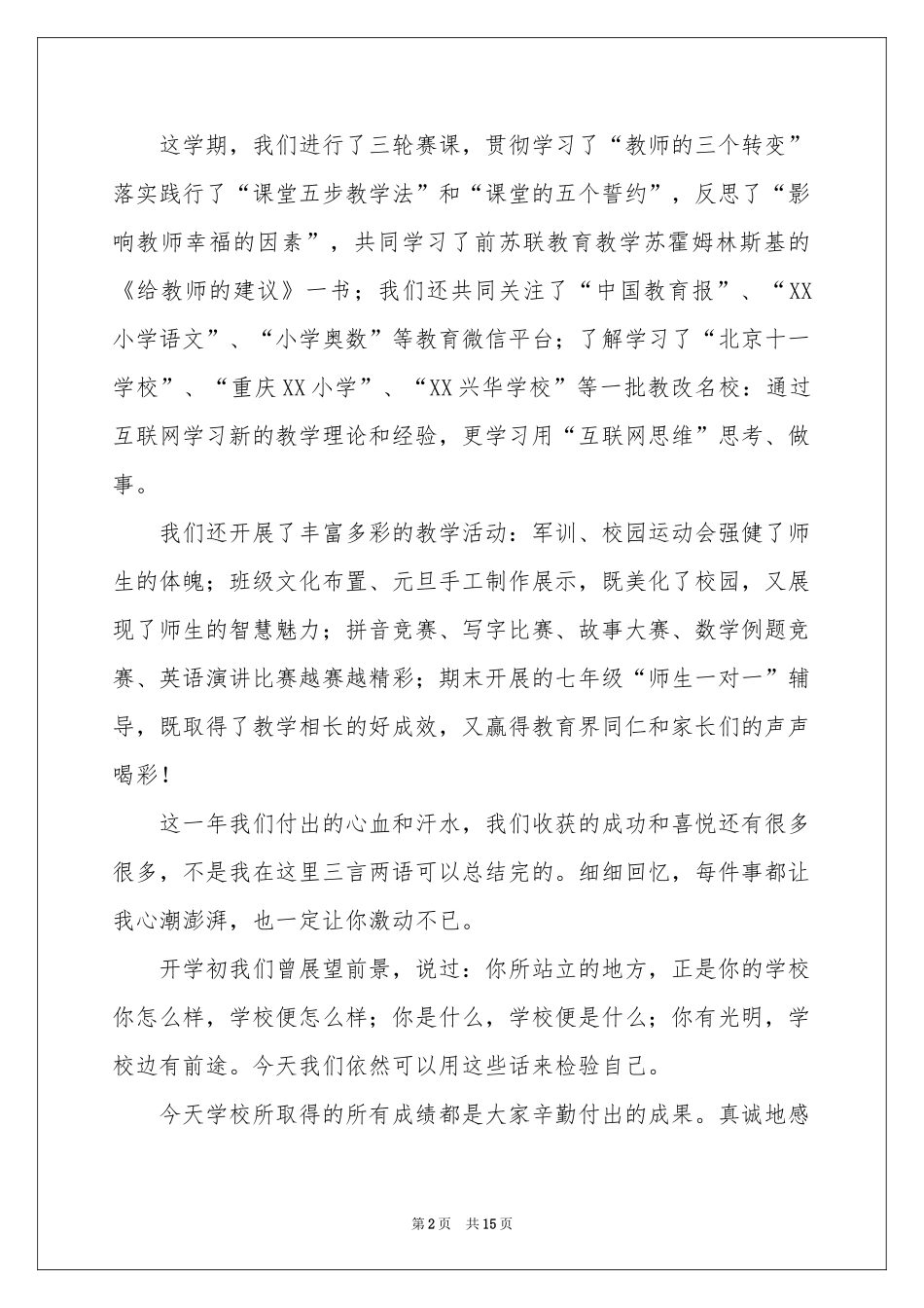 学年教学参考总结四篇_第2页