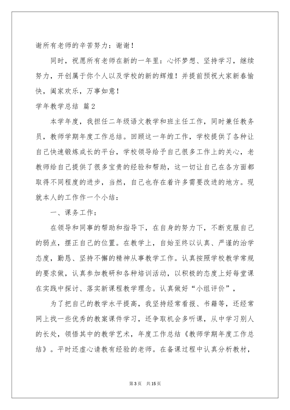 学年教学参考总结四篇_第3页