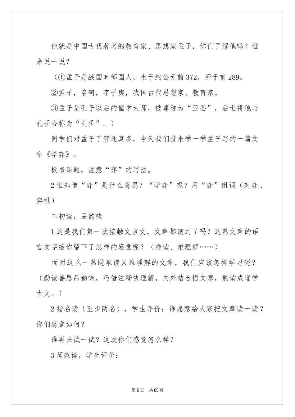 学弈教学设计_第2页
