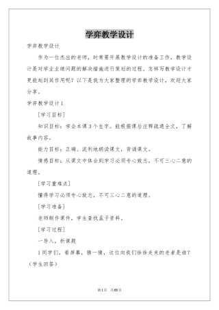 学弈教学设计