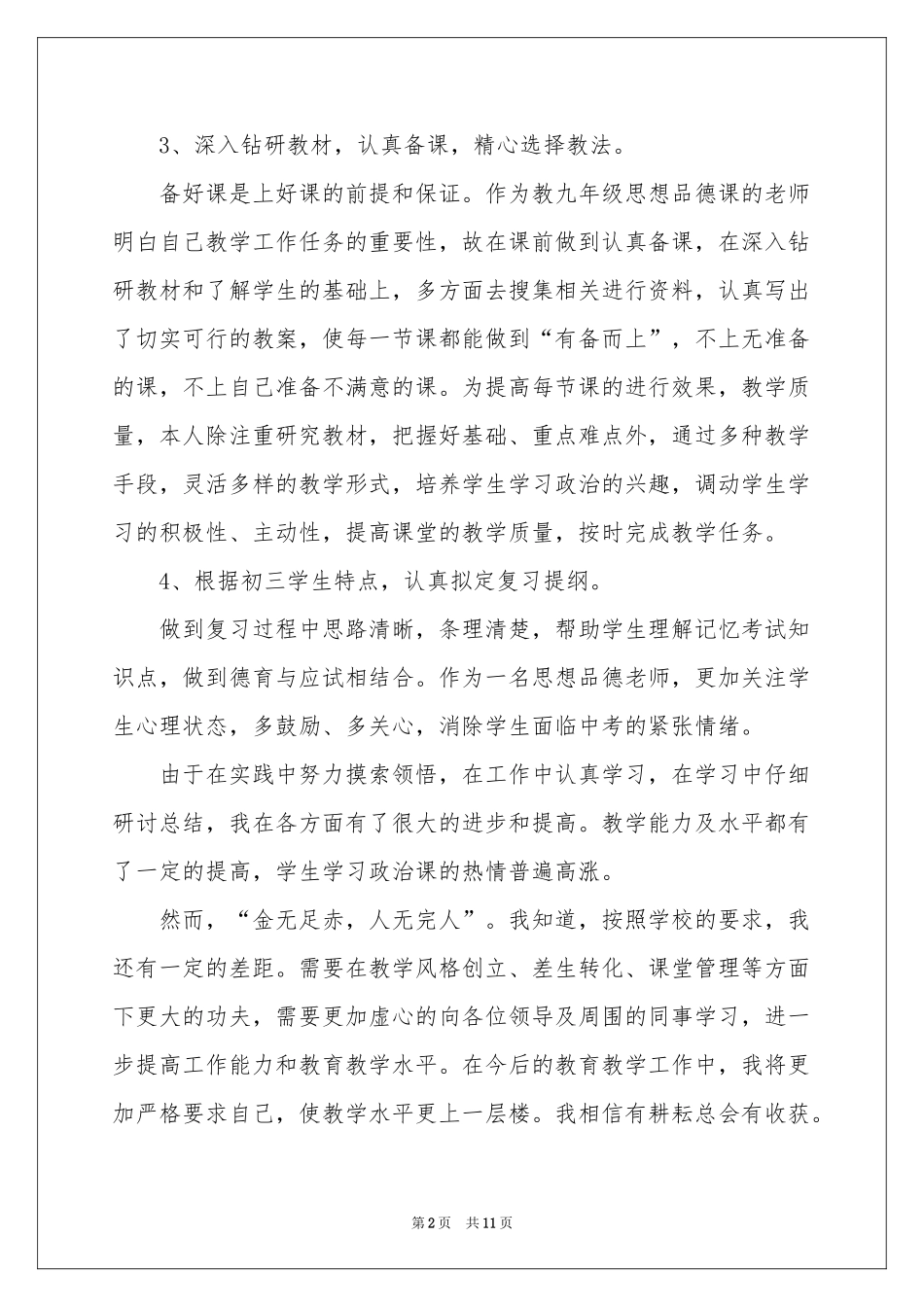 学年教学工作参考总结3篇_第2页