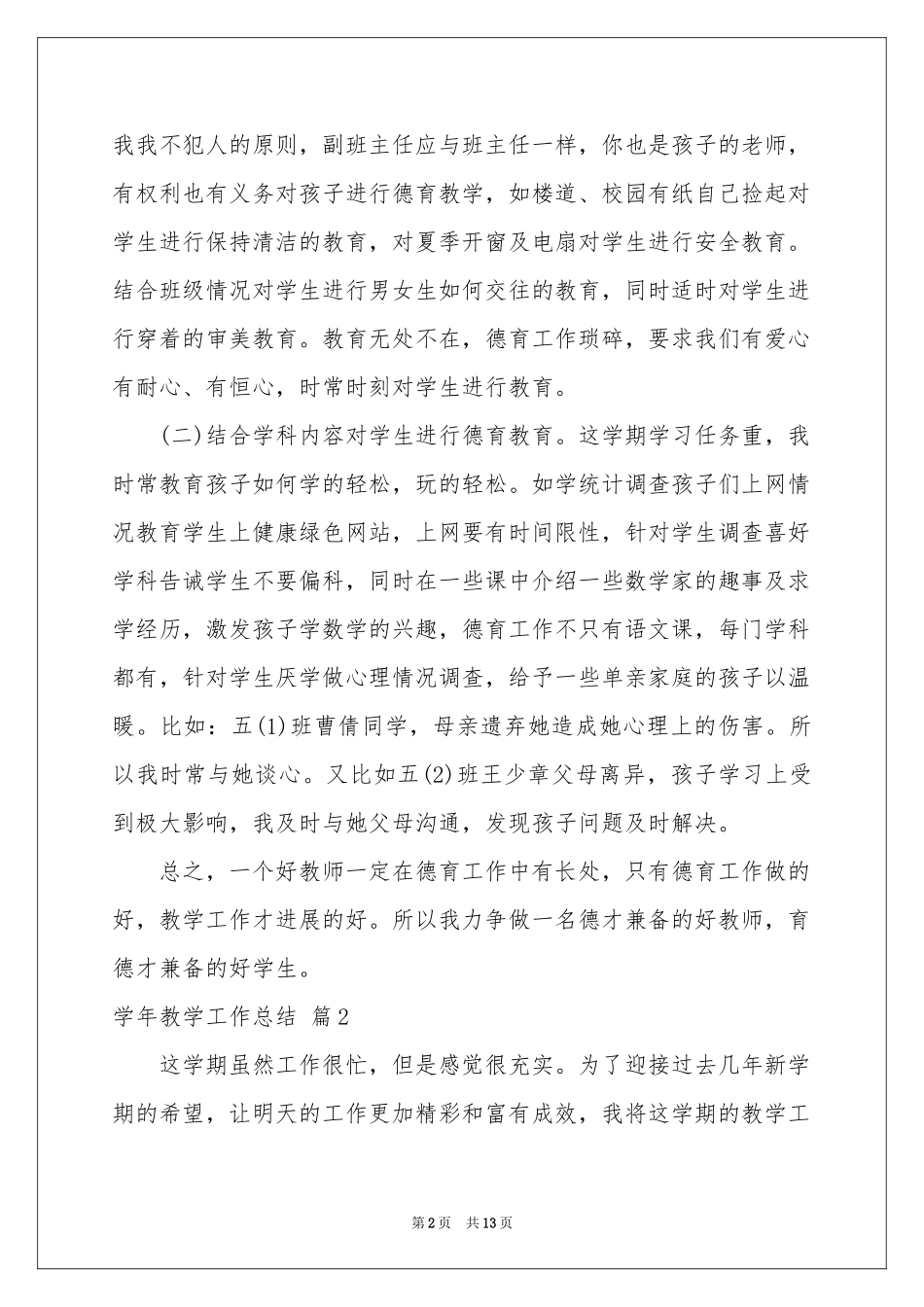 学年教学工作参考总结四篇_第2页