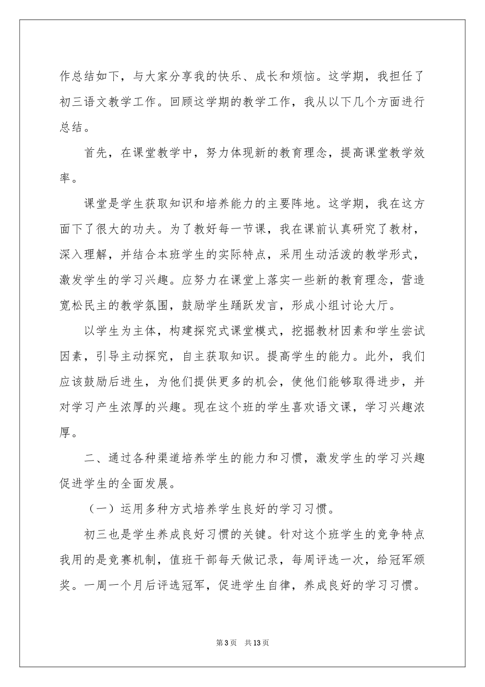 学年教学工作参考总结四篇_第3页