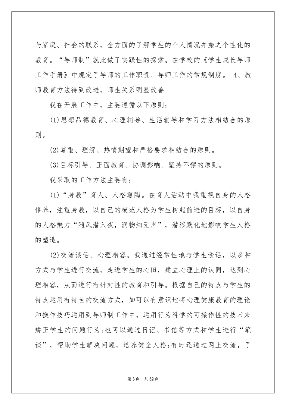 学年教学参考总结模板汇总10篇_第3页