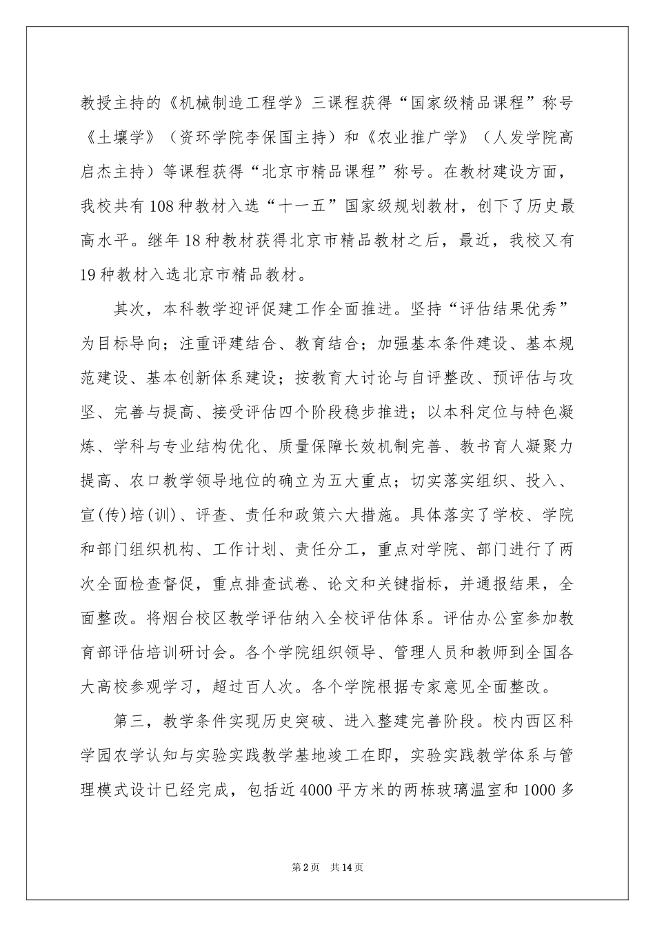 学年教学参考总结五篇_第2页