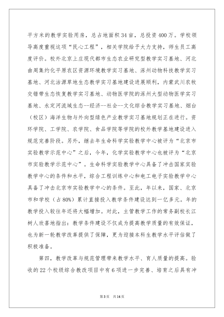 学年教学参考总结五篇_第3页