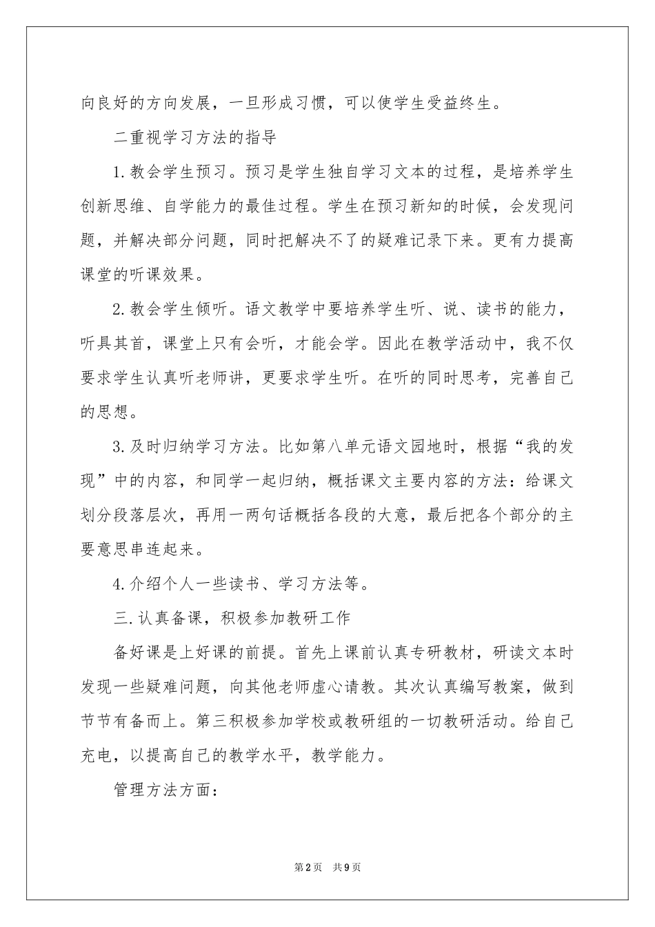 学年教学参考总结4篇_第2页