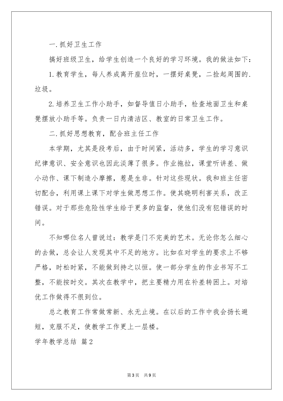 学年教学参考总结4篇_第3页