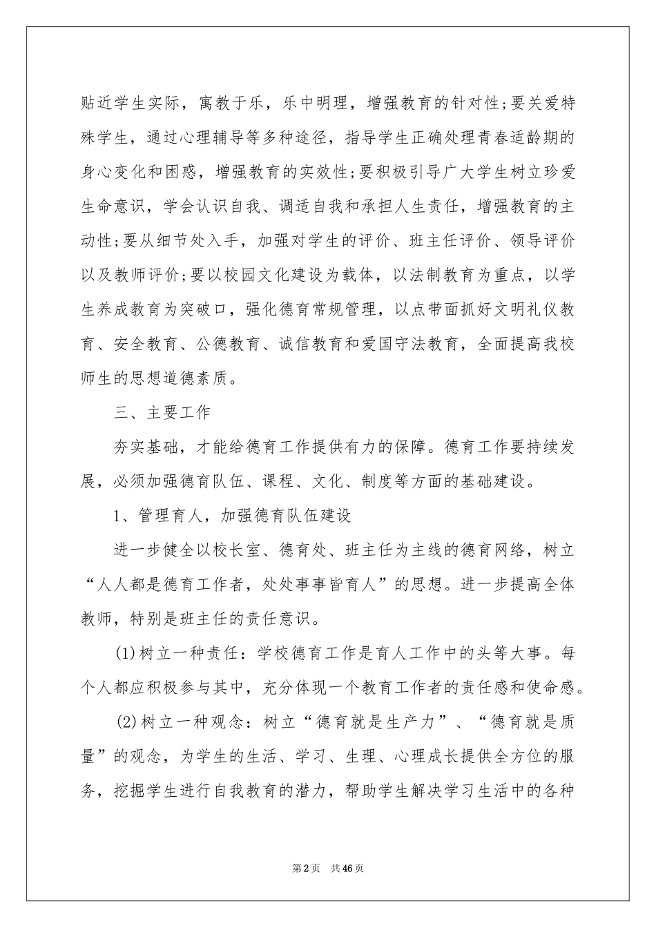 学年德育工作参考计划_第2页