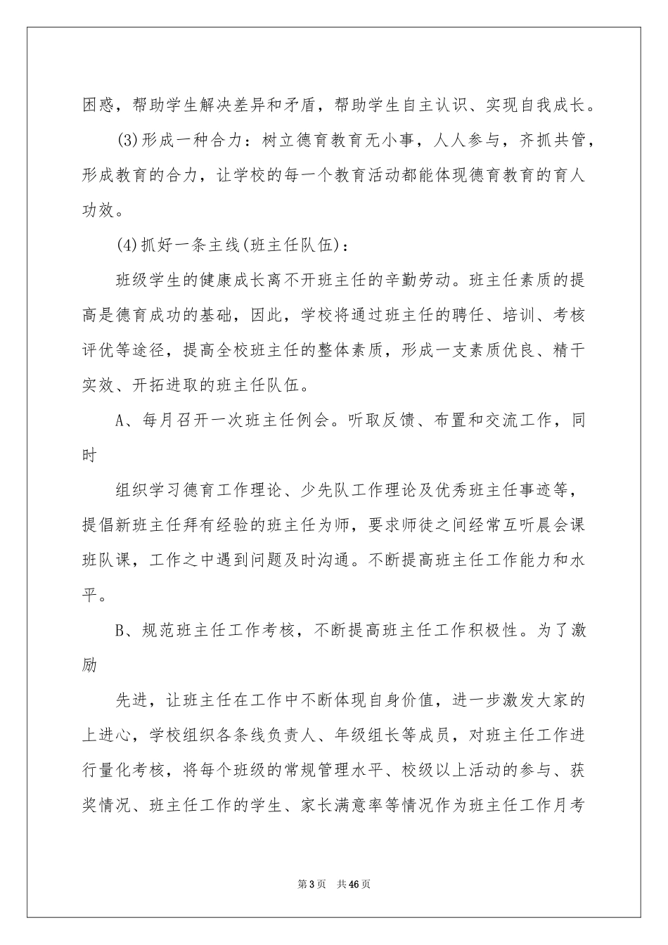 学年德育工作参考计划_第3页