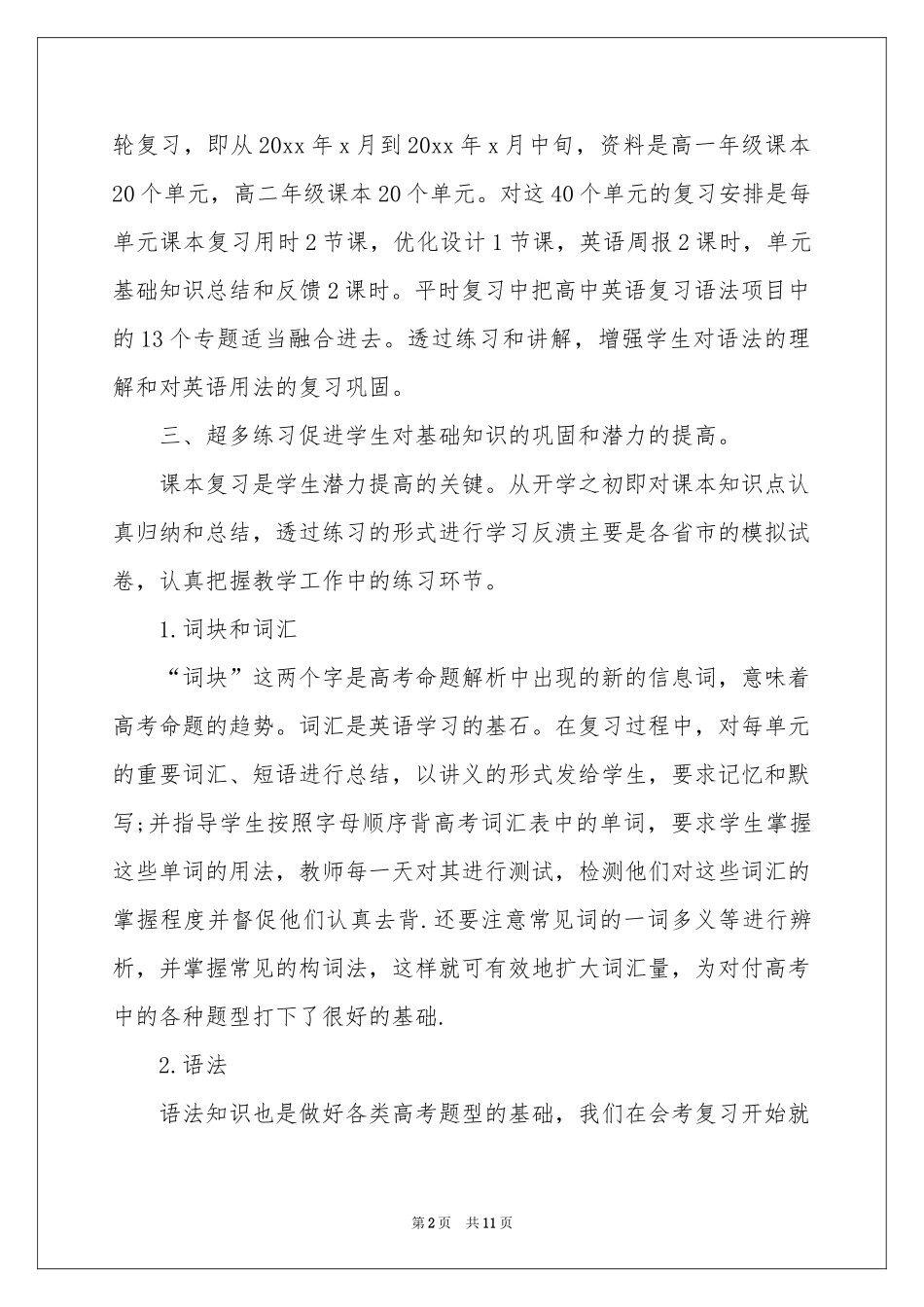 学年教学参考总结三篇_第2页