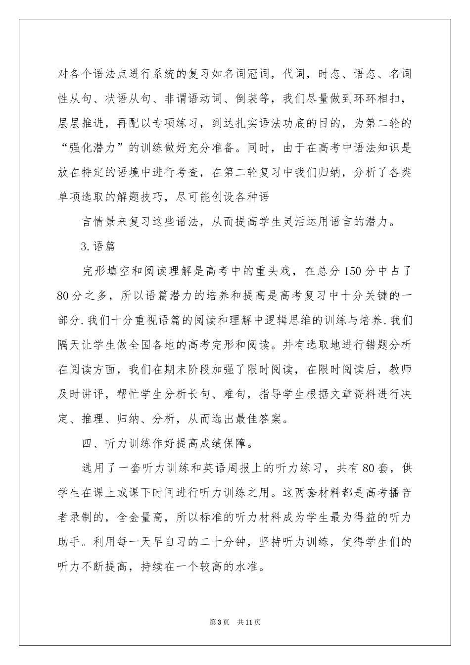 学年教学参考总结三篇_第3页