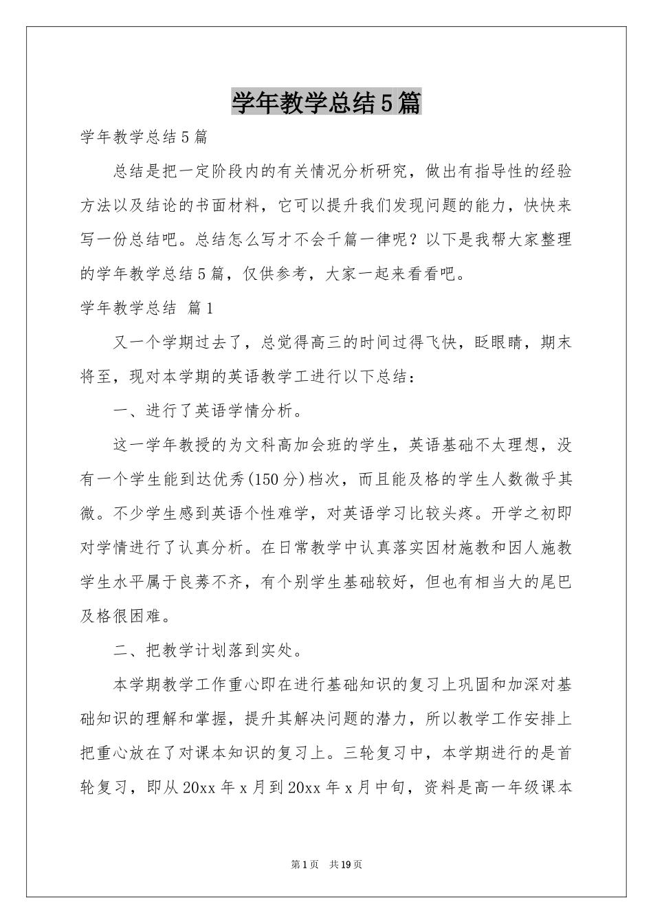 学年教学参考总结5篇_第1页