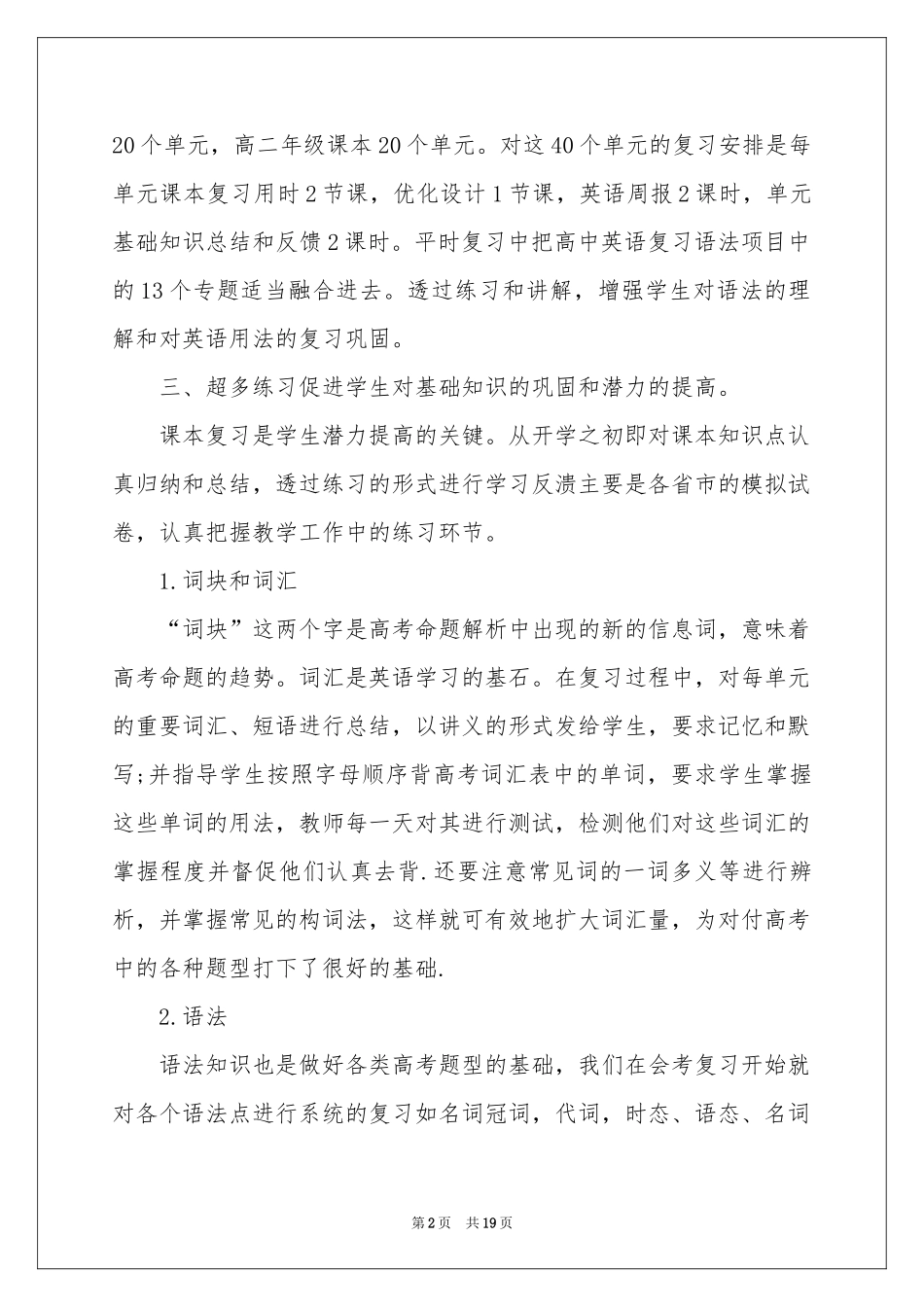 学年教学参考总结5篇_第2页