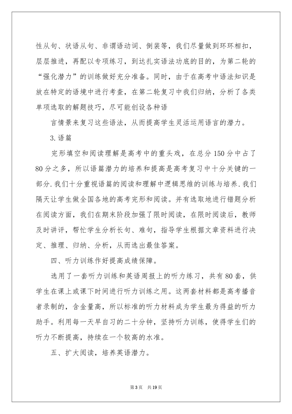 学年教学参考总结5篇_第3页