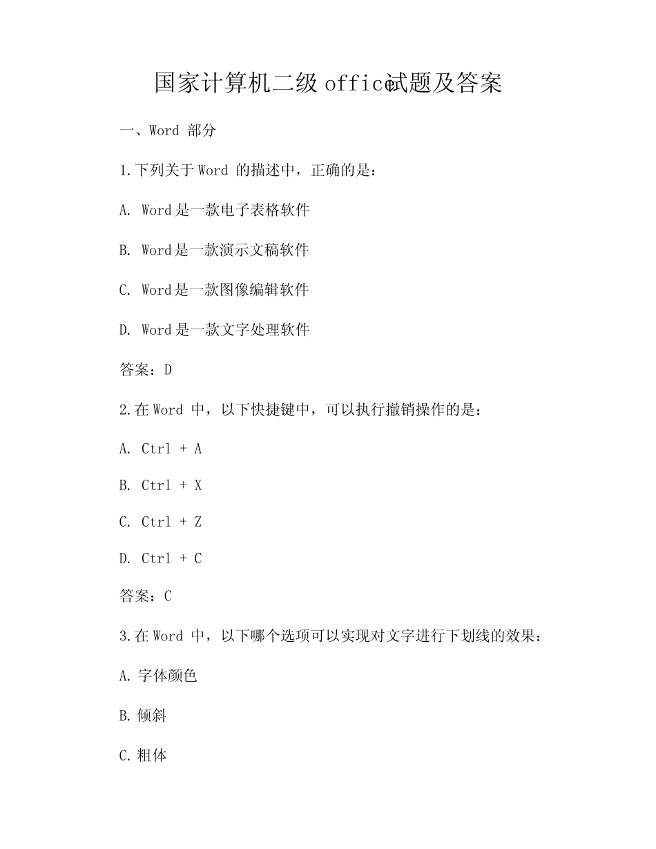 国家计算机二级office试题及答案 _第1页