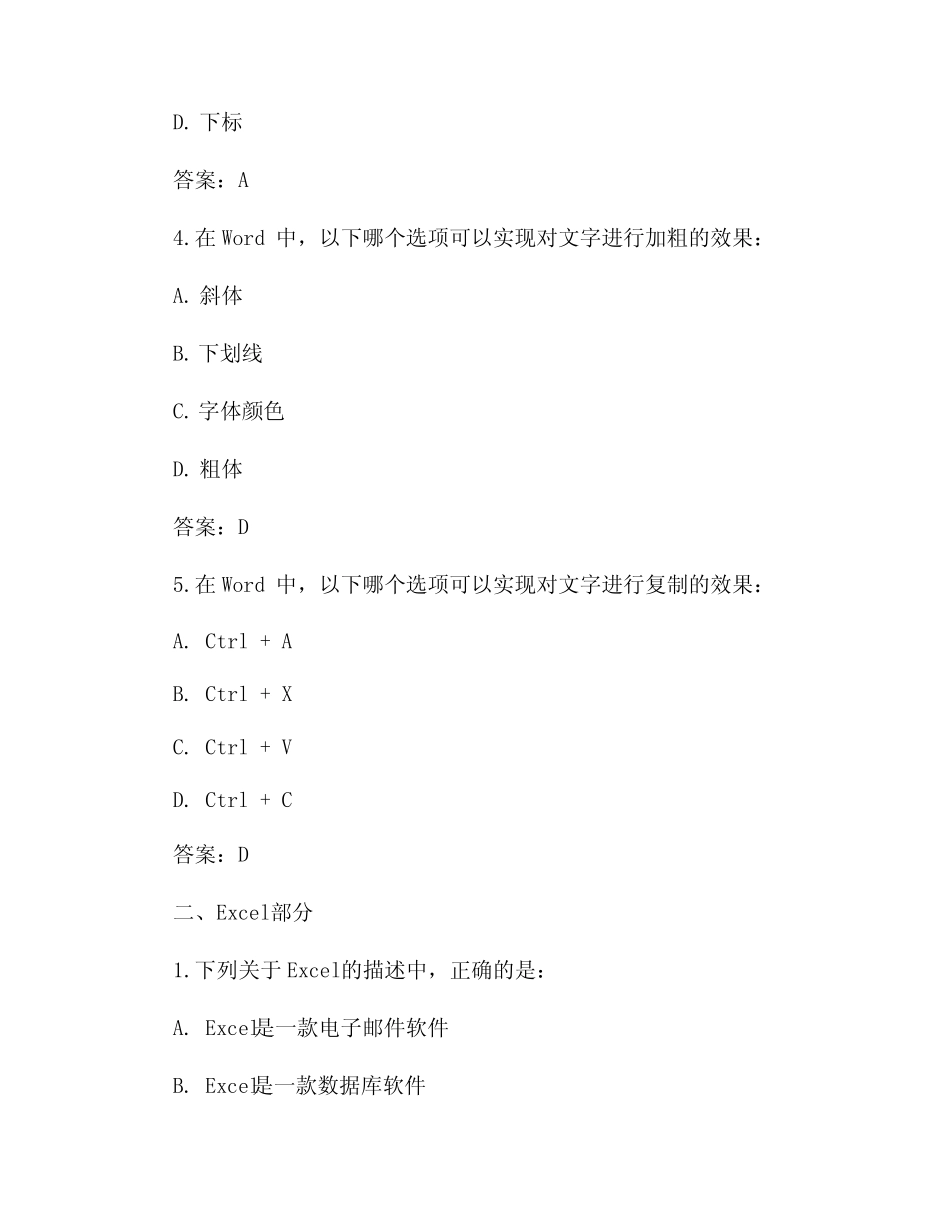 国家计算机二级office试题及答案 _第2页