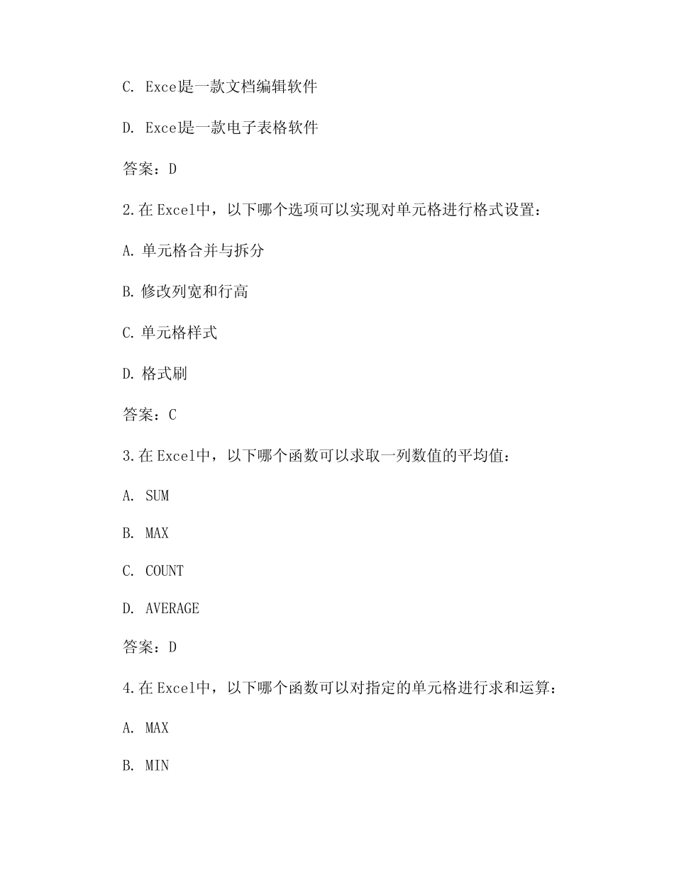 国家计算机二级office试题及答案 _第3页