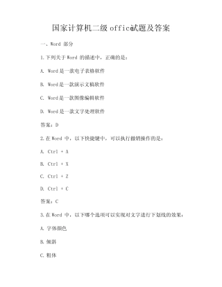 国家计算机二级office试题及答案 