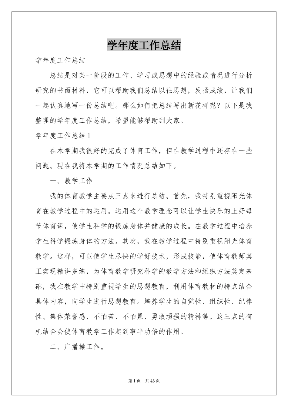 学年度工作参考总结_第1页