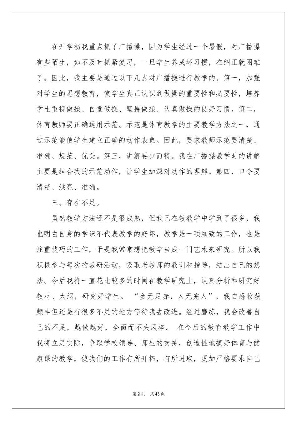 学年度工作参考总结_第2页