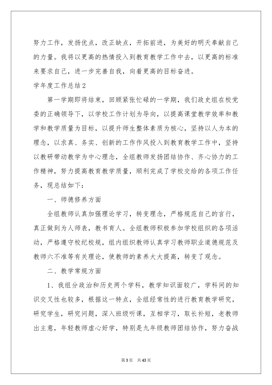 学年度工作参考总结_第3页