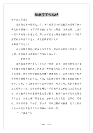 学年度工作参考总结