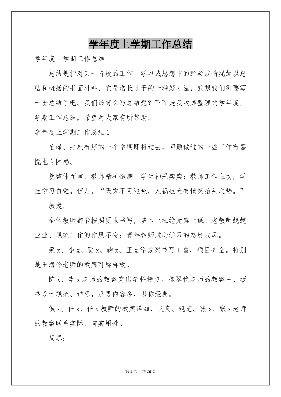 学年度上学期工作参考总结_第1页