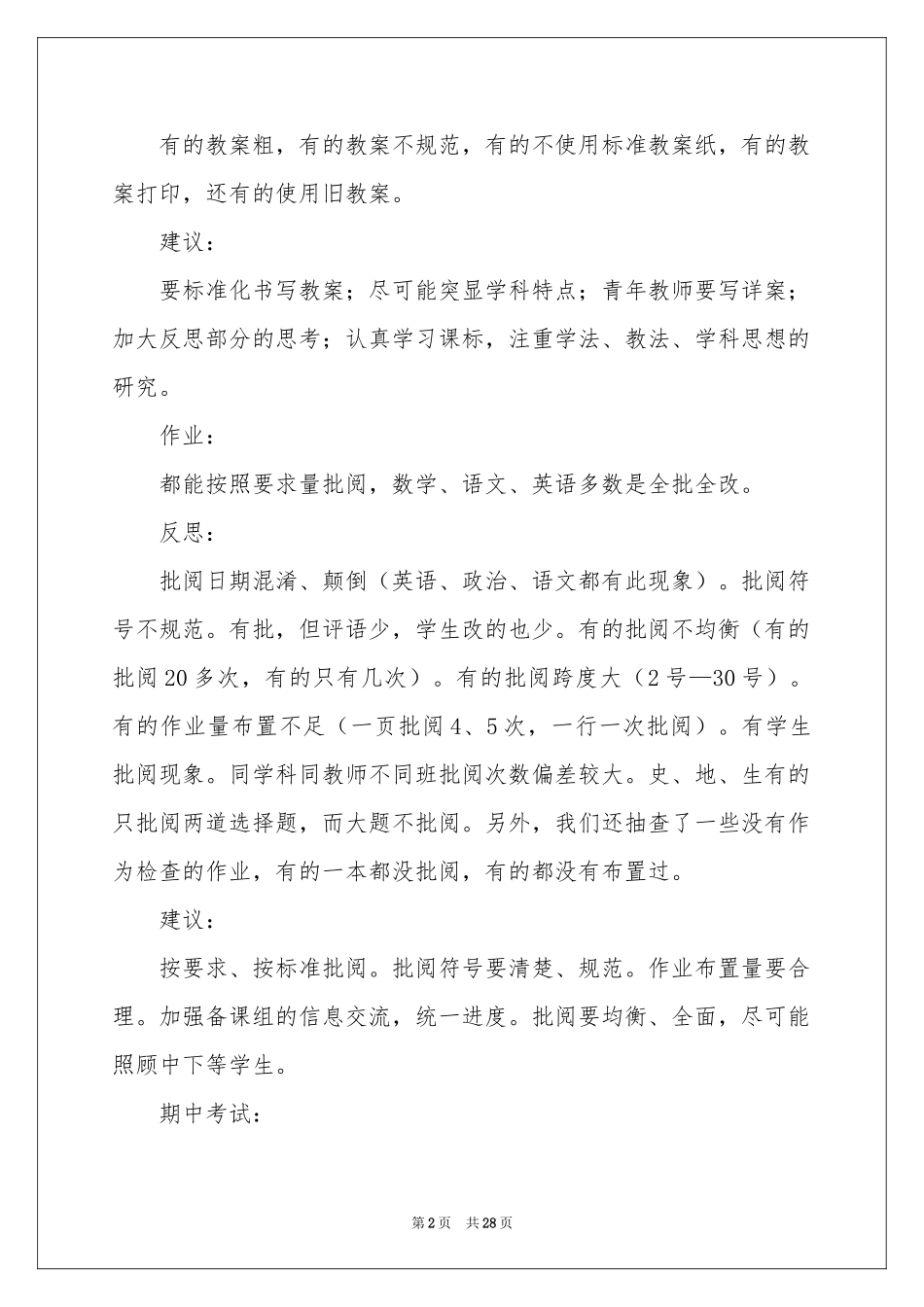 学年度上学期工作参考总结_第2页