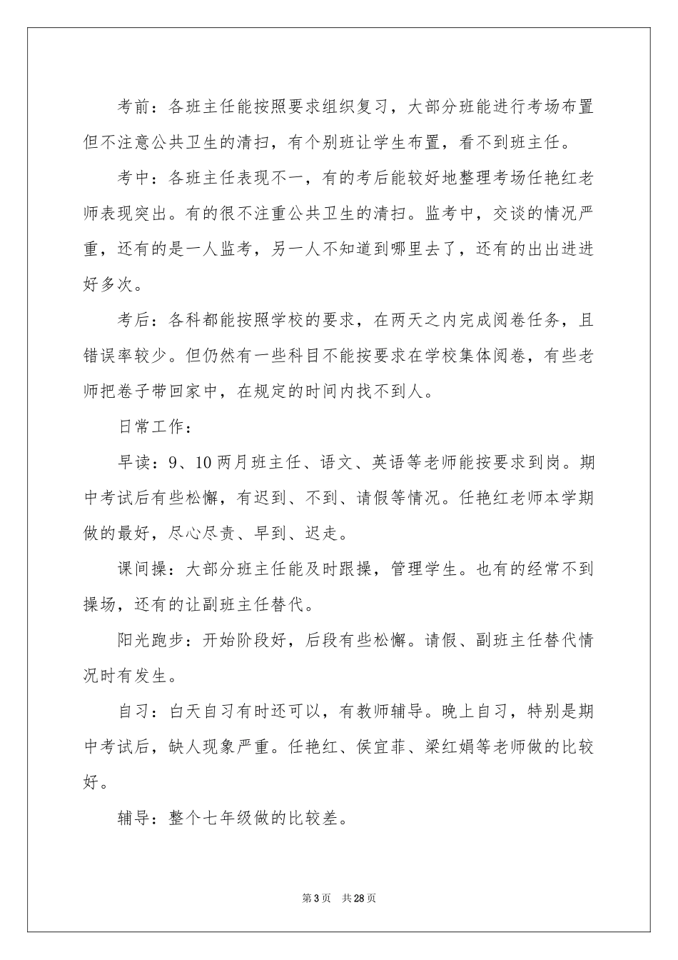 学年度上学期工作参考总结_第3页