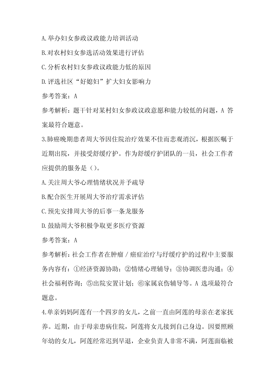 2021初级社会工作师《社会工作实务》考试题库试题及答案 _第2页