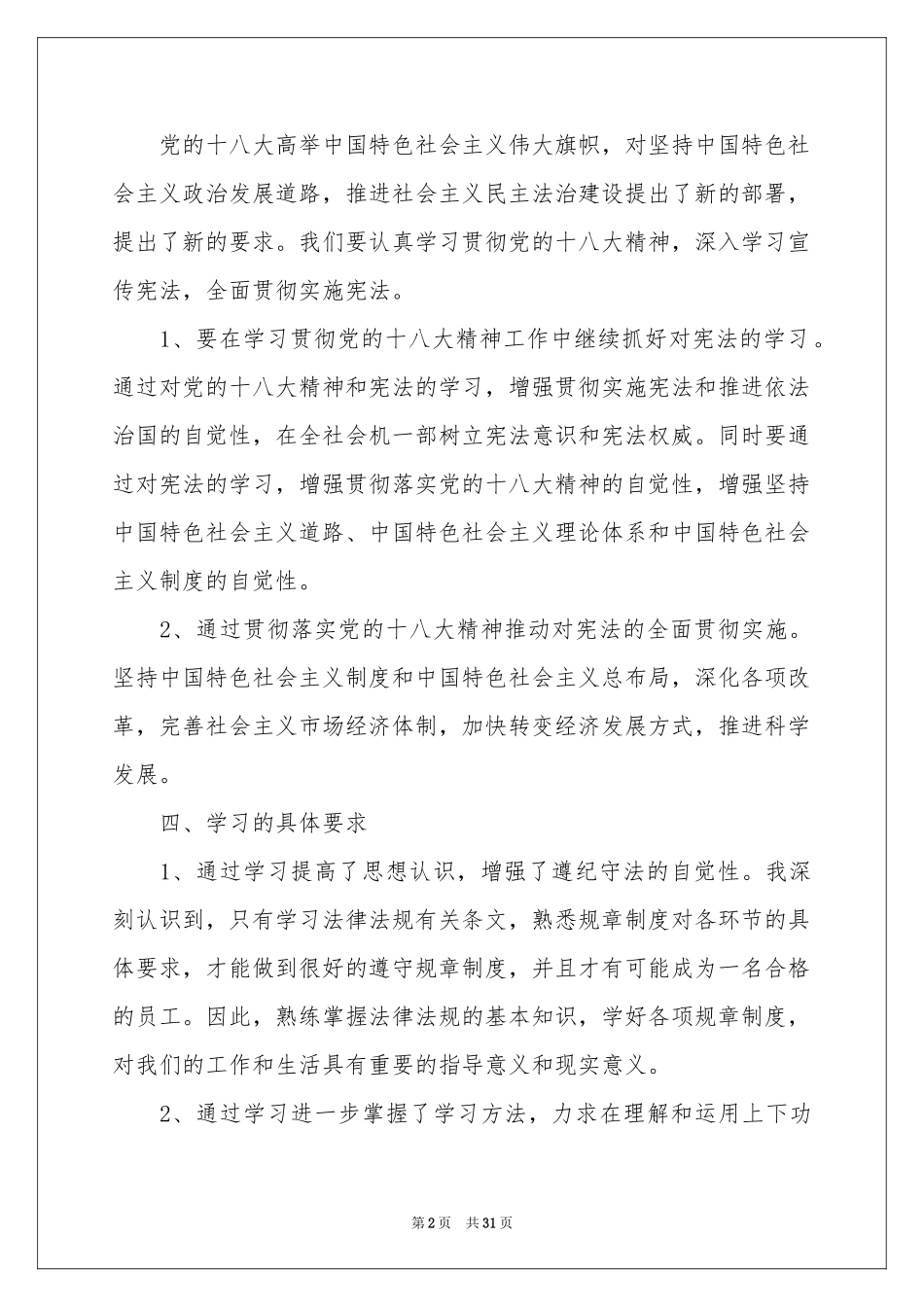 学宪法讲宪法演讲稿_第2页