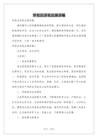 学宪法讲宪法演讲稿